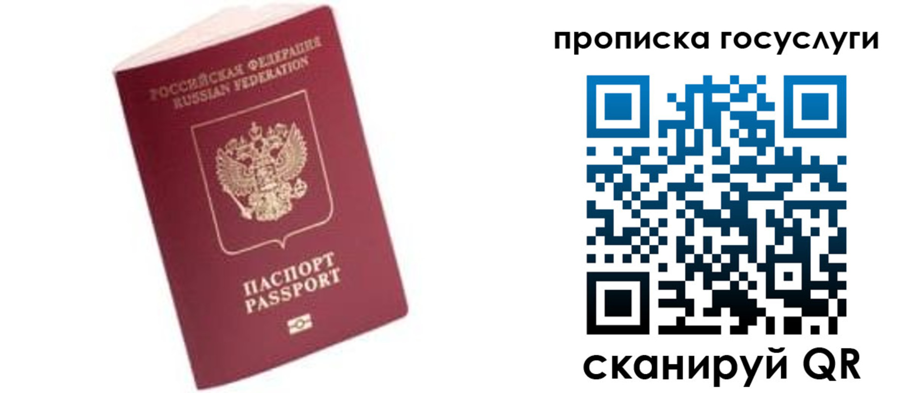 прописка в Стрежевом