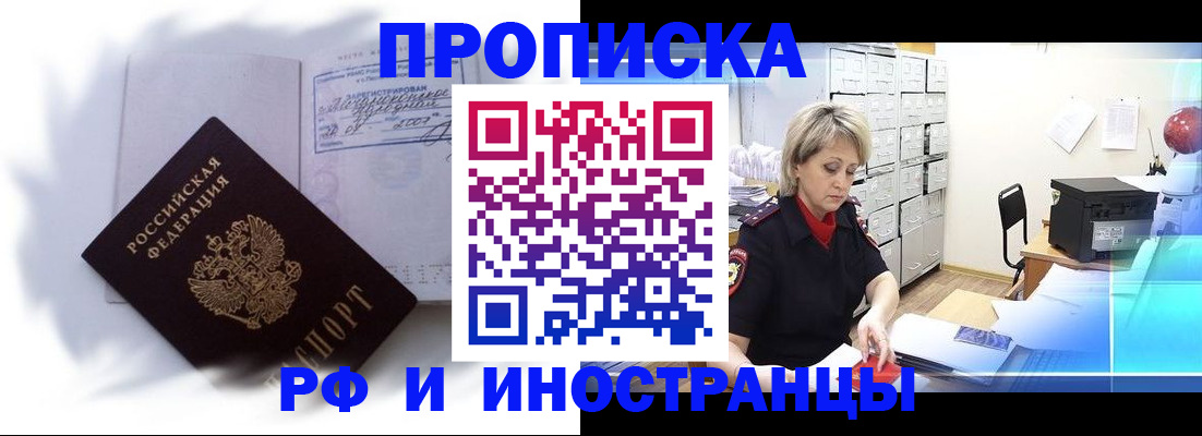 прописка регистрация в Стрежевом